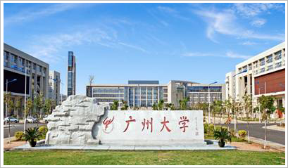 廣州大學(xué)